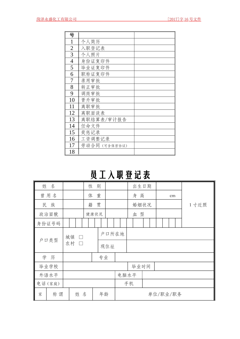 员工档案表(优秀模版)_第2页