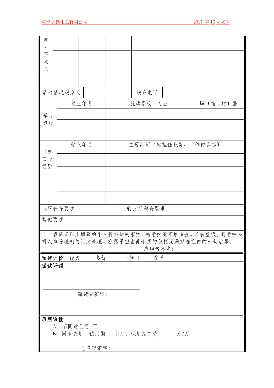 员工档案表(优秀模版)_第3页