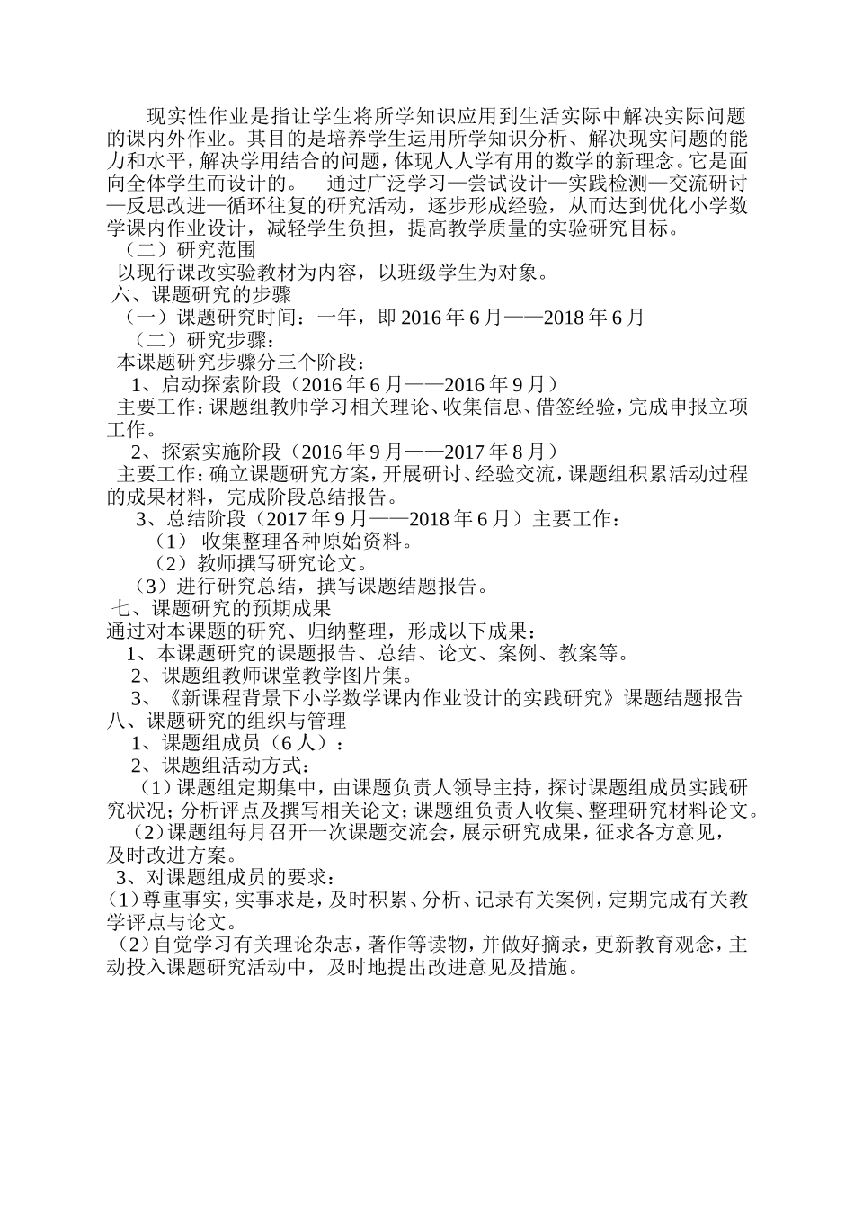 后梨小学数学特色作业设计的研究开题报告_第3页