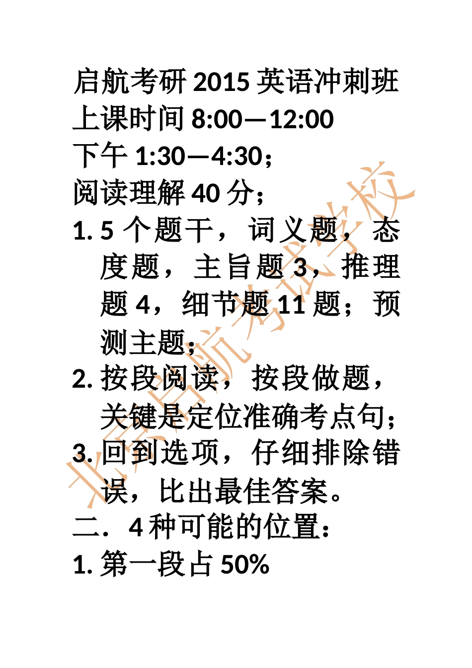 启航考研2015英语冲刺班_第1页