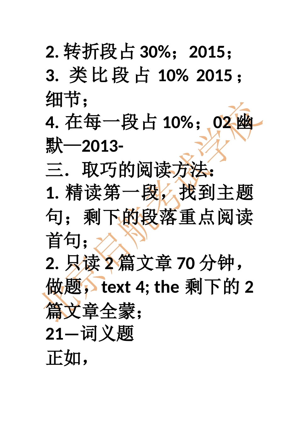 启航考研2015英语冲刺班_第2页