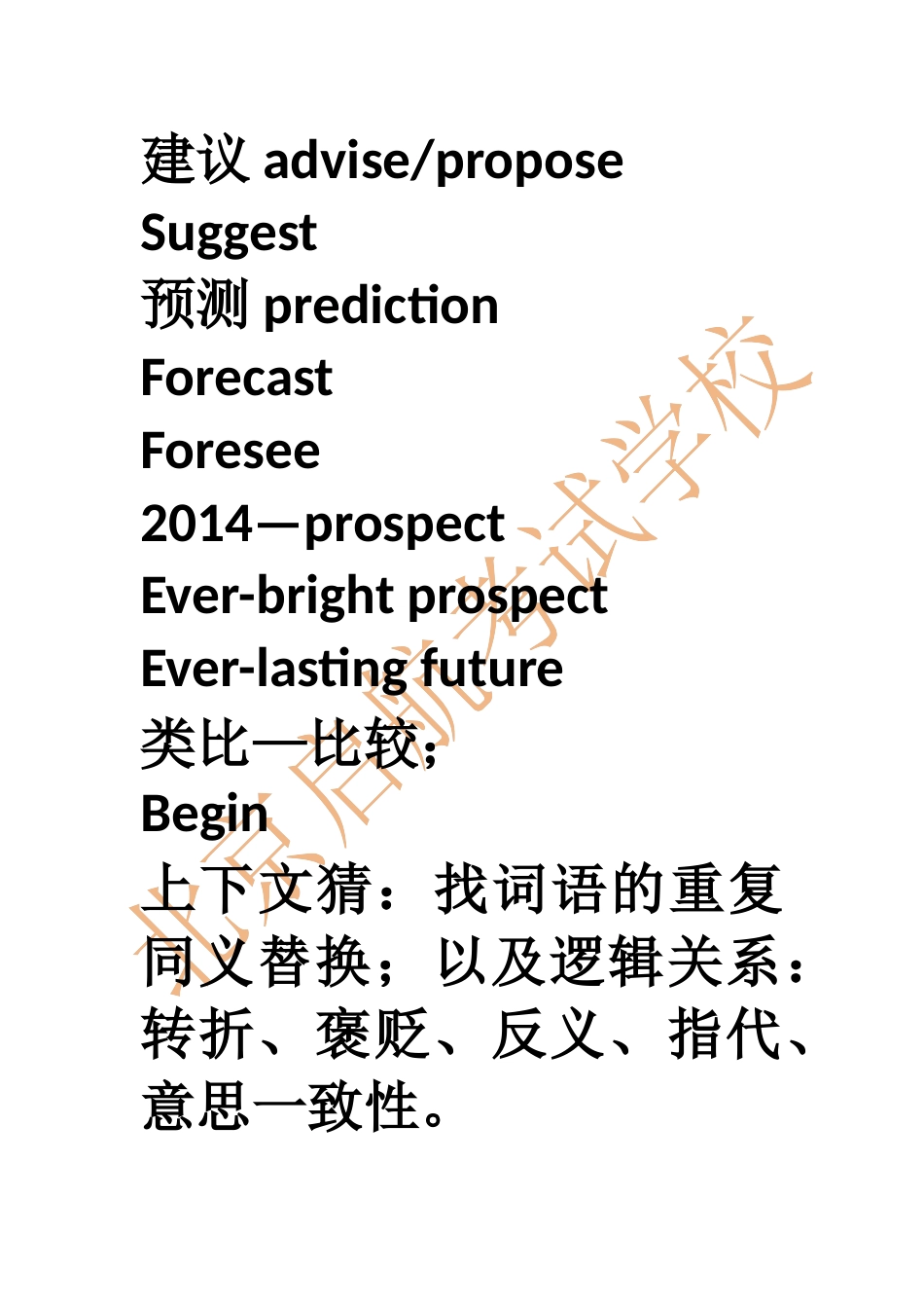 启航考研2015英语冲刺班_第3页