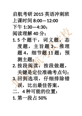 启航考研2015英语冲刺班