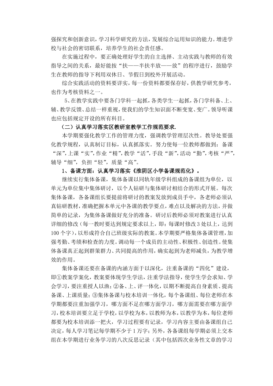 吴城镇中心小学教导计划11.9_第2页