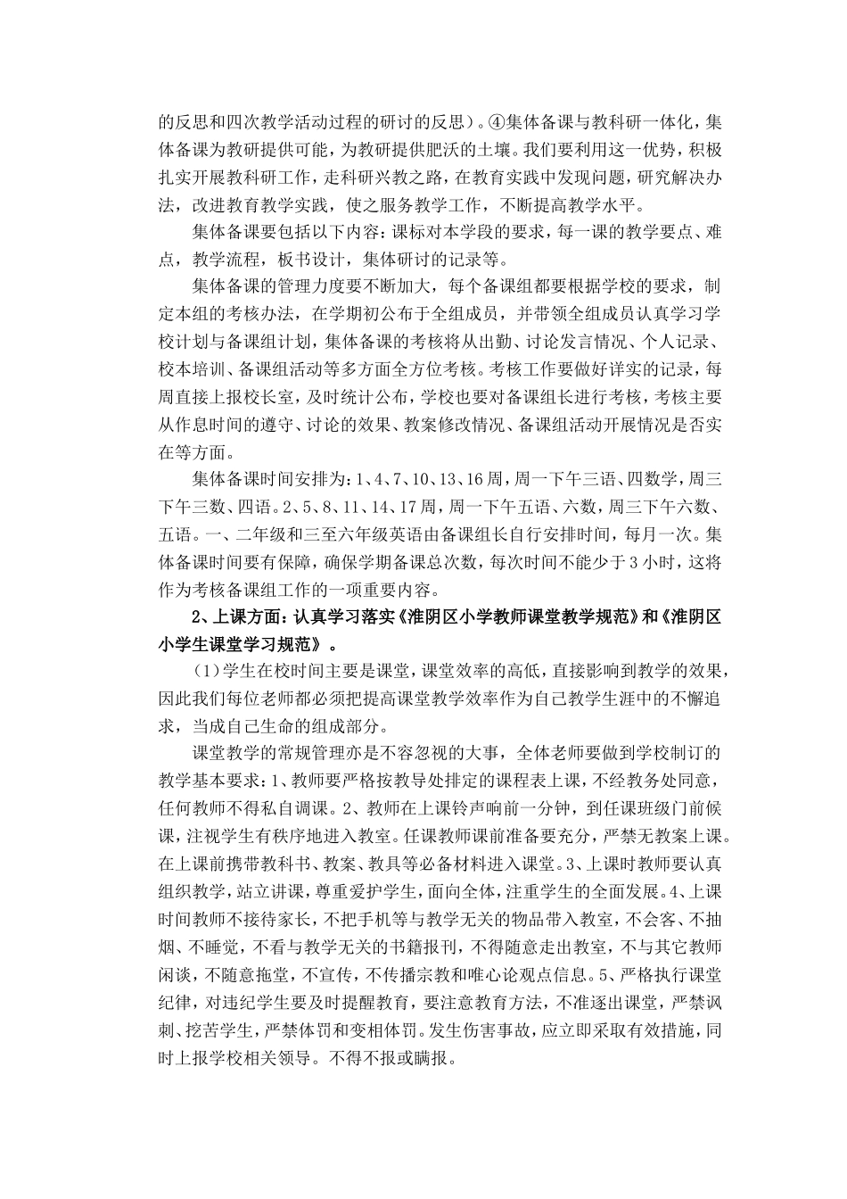 吴城镇中心小学教导计划11.9_第3页