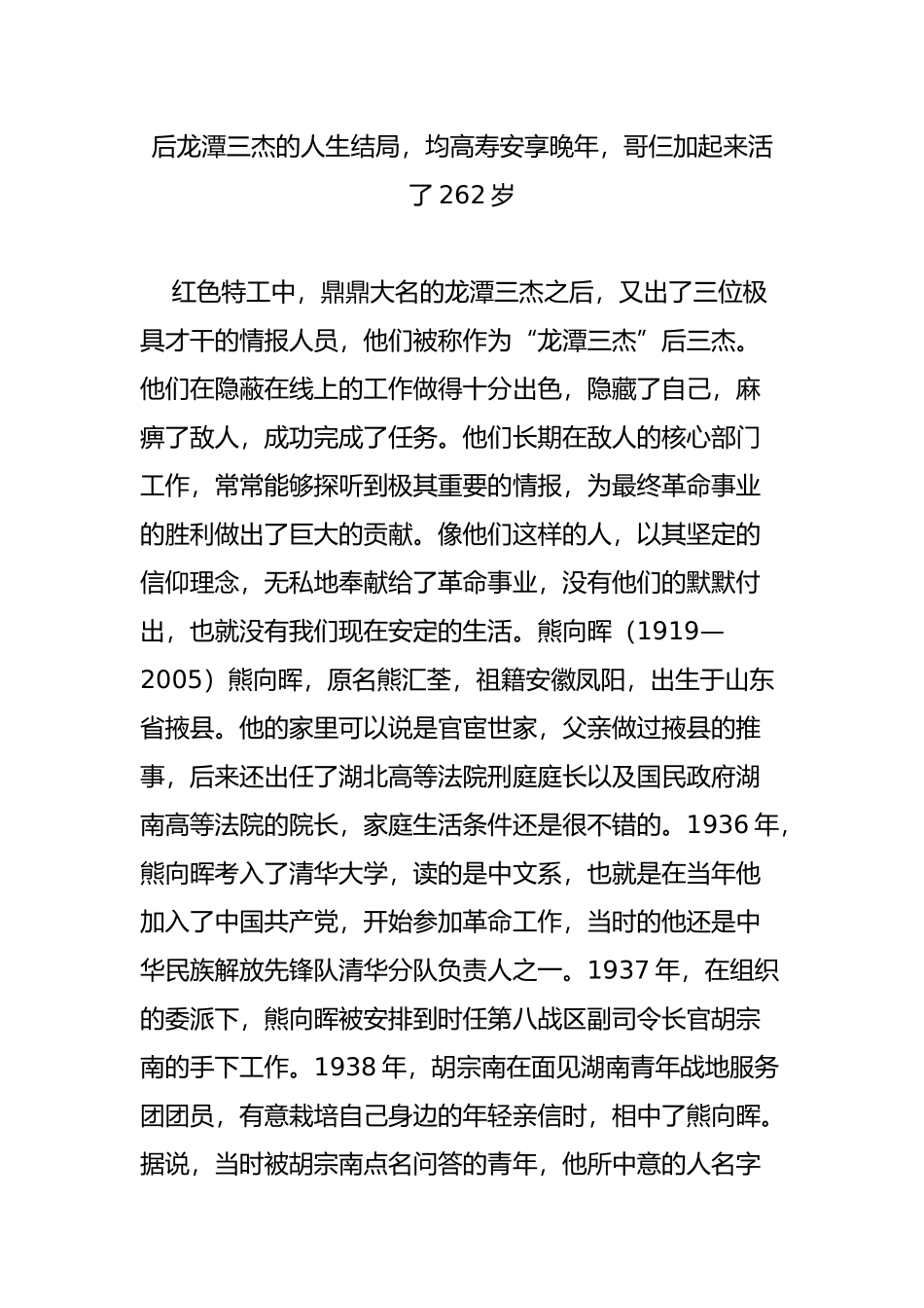 后龙潭三杰的人生结局-均高寿安享晚年-哥仨加起来活了262岁_第1页