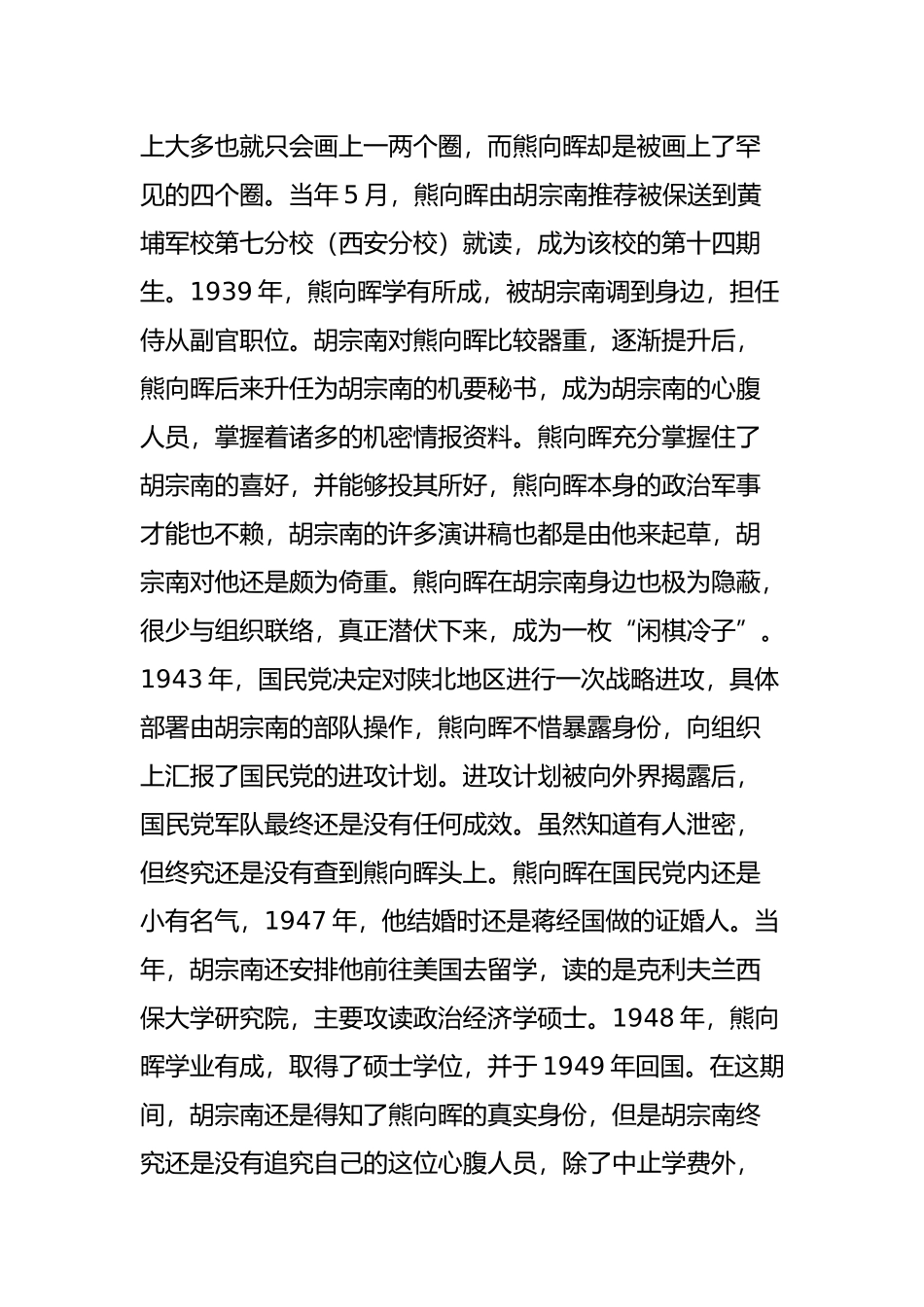 后龙潭三杰的人生结局-均高寿安享晚年-哥仨加起来活了262岁_第2页