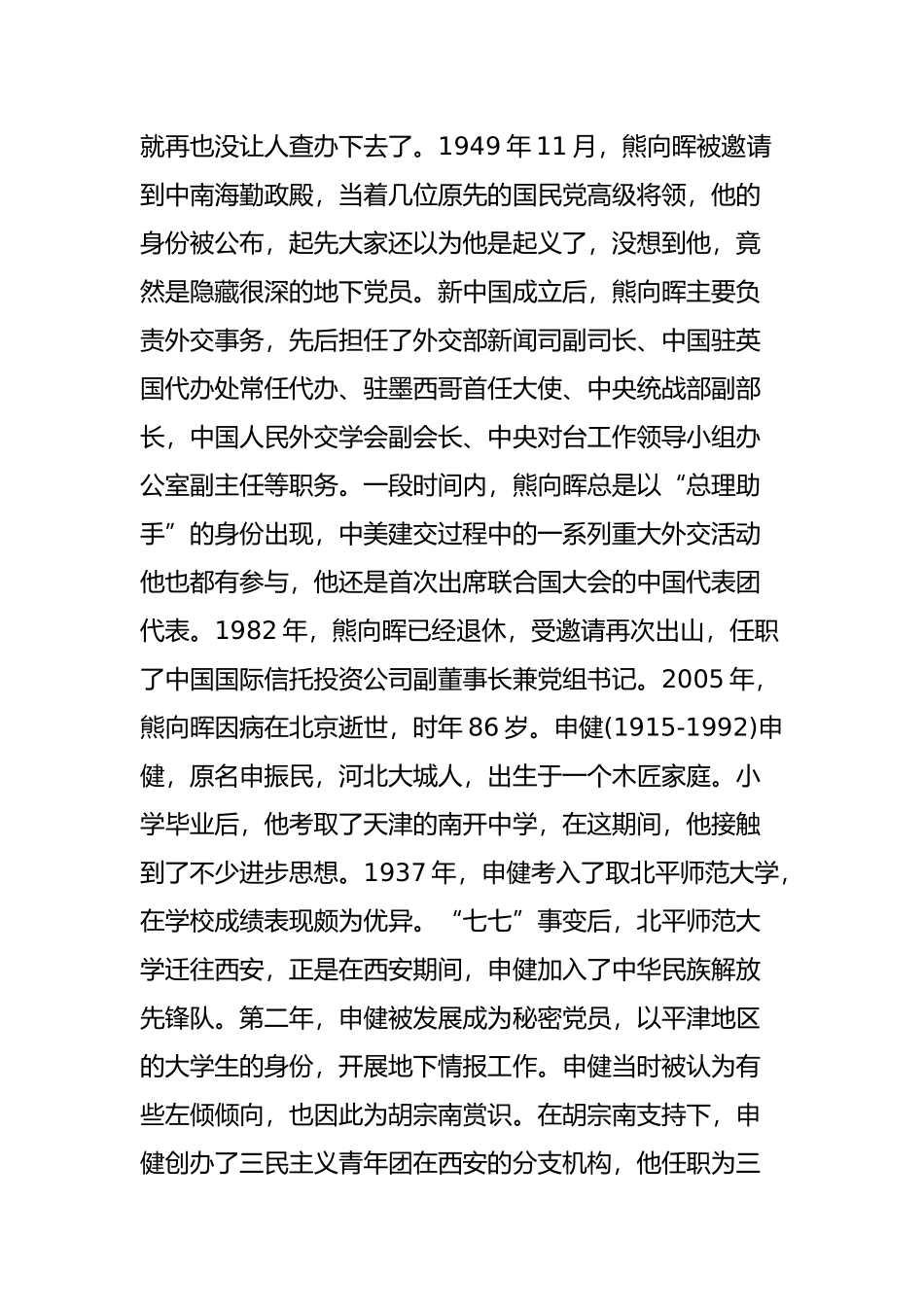 后龙潭三杰的人生结局-均高寿安享晚年-哥仨加起来活了262岁_第3页