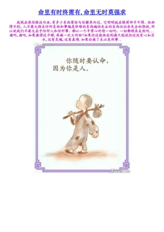 命里有时终需有-命里无时莫强求!