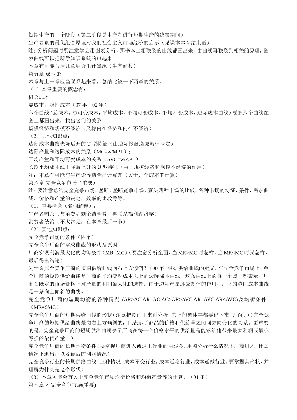 启航西方经济学微观重难点分析_第2页