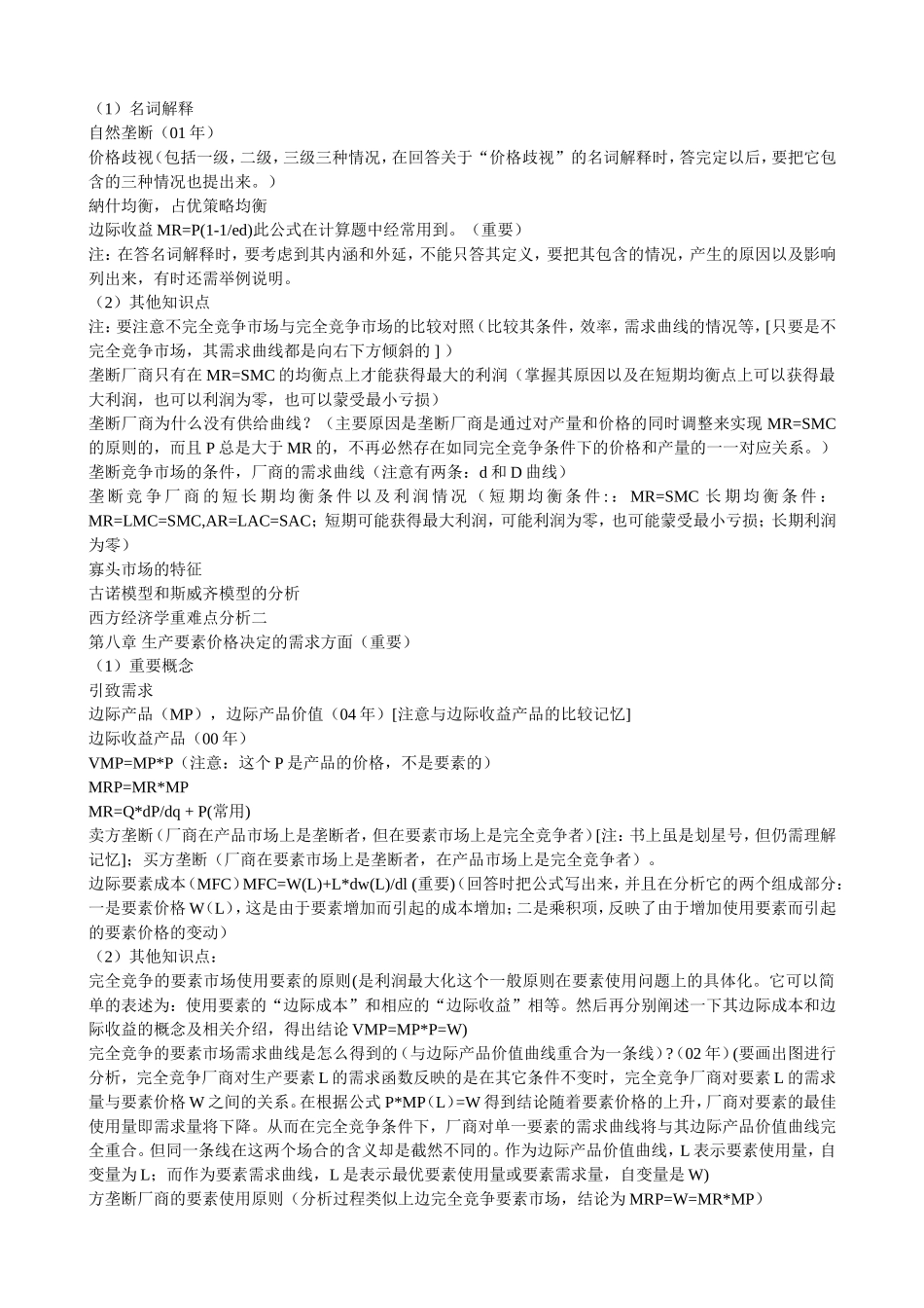 启航西方经济学微观重难点分析_第3页