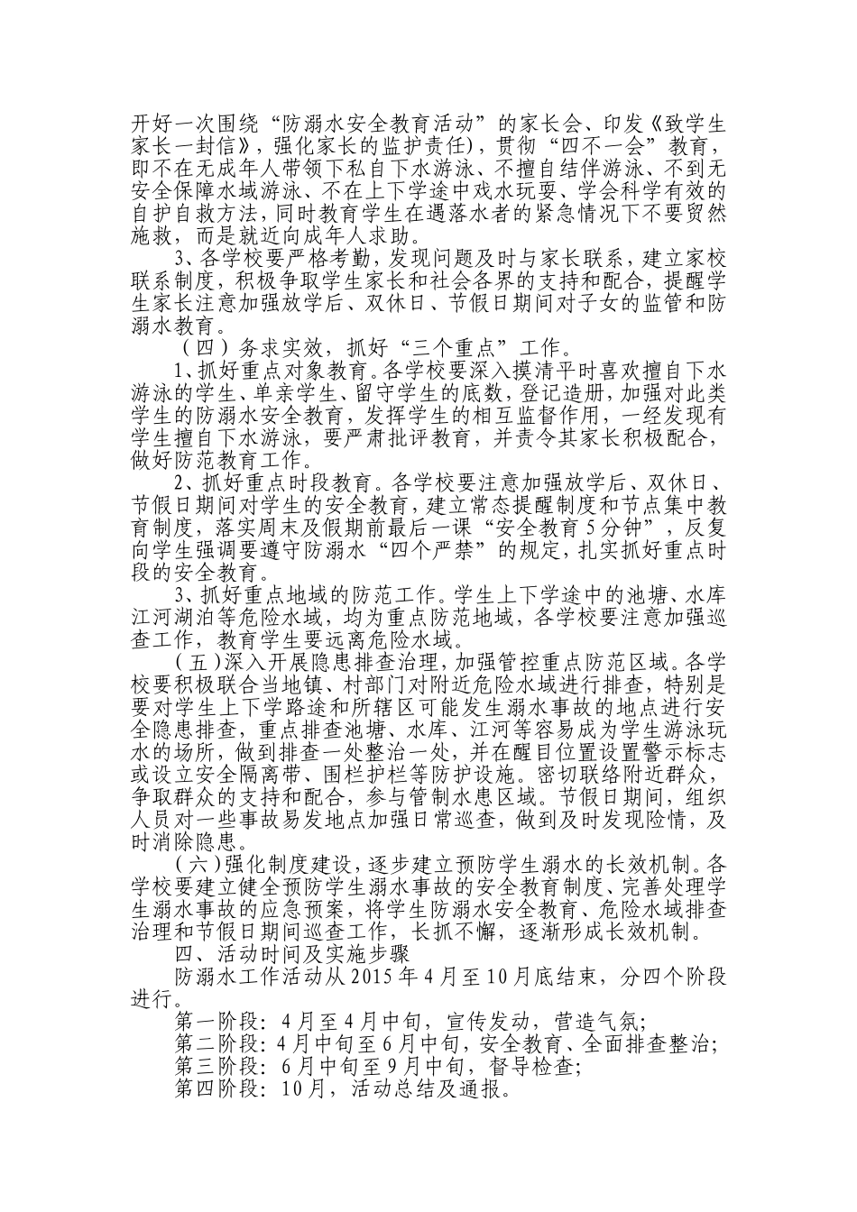 吴川市教育系统预防学生溺水事故工作实施方案_第2页
