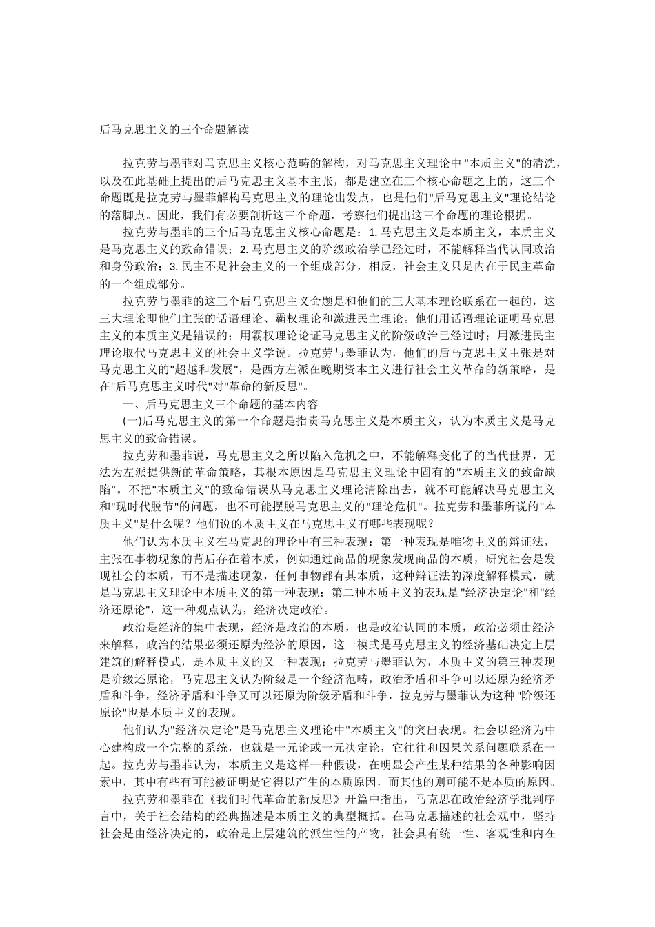 后马克思主义的三个命题解读_第1页