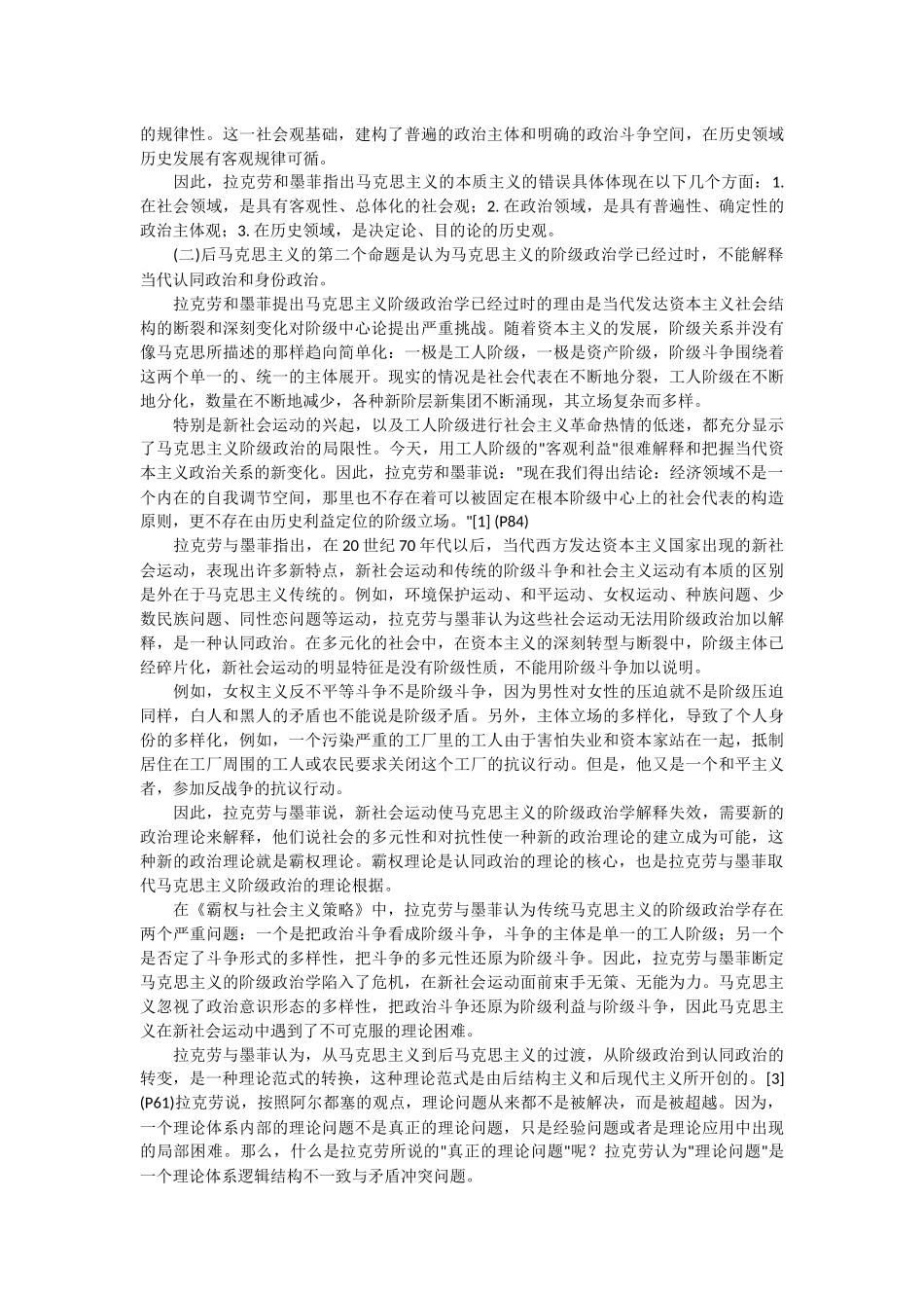 后马克思主义的三个命题解读_第2页