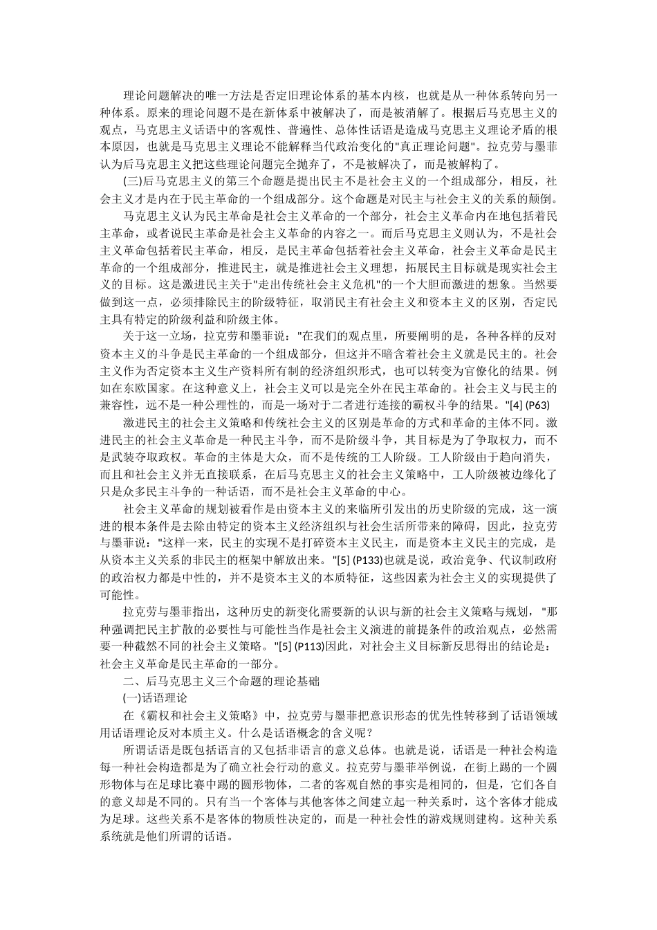 后马克思主义的三个命题解读_第3页