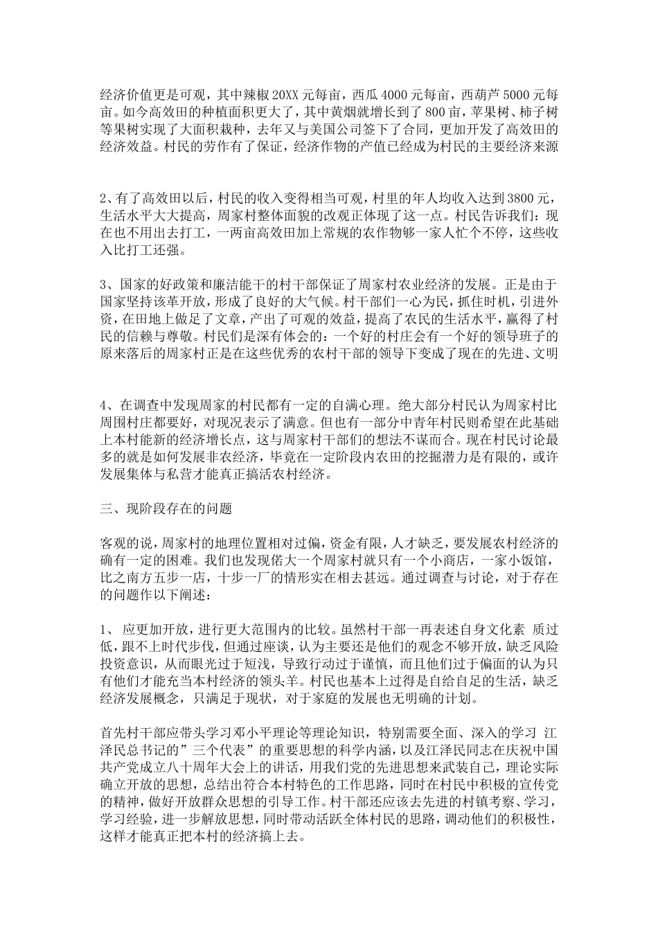 周家村之行-总结报告模板-0_第2页