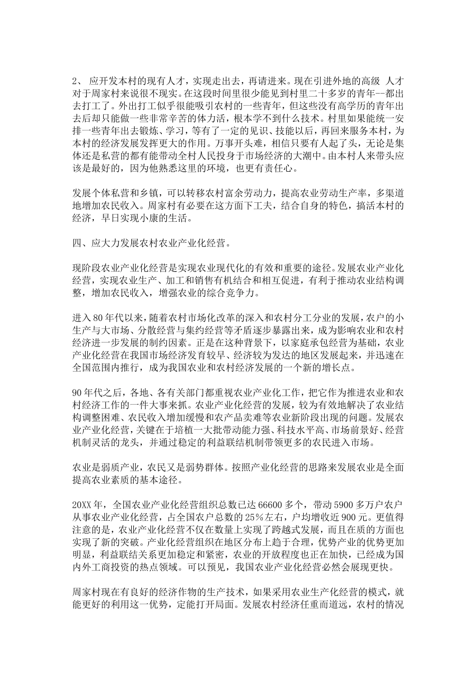 周家村之行-总结报告模板-0_第3页