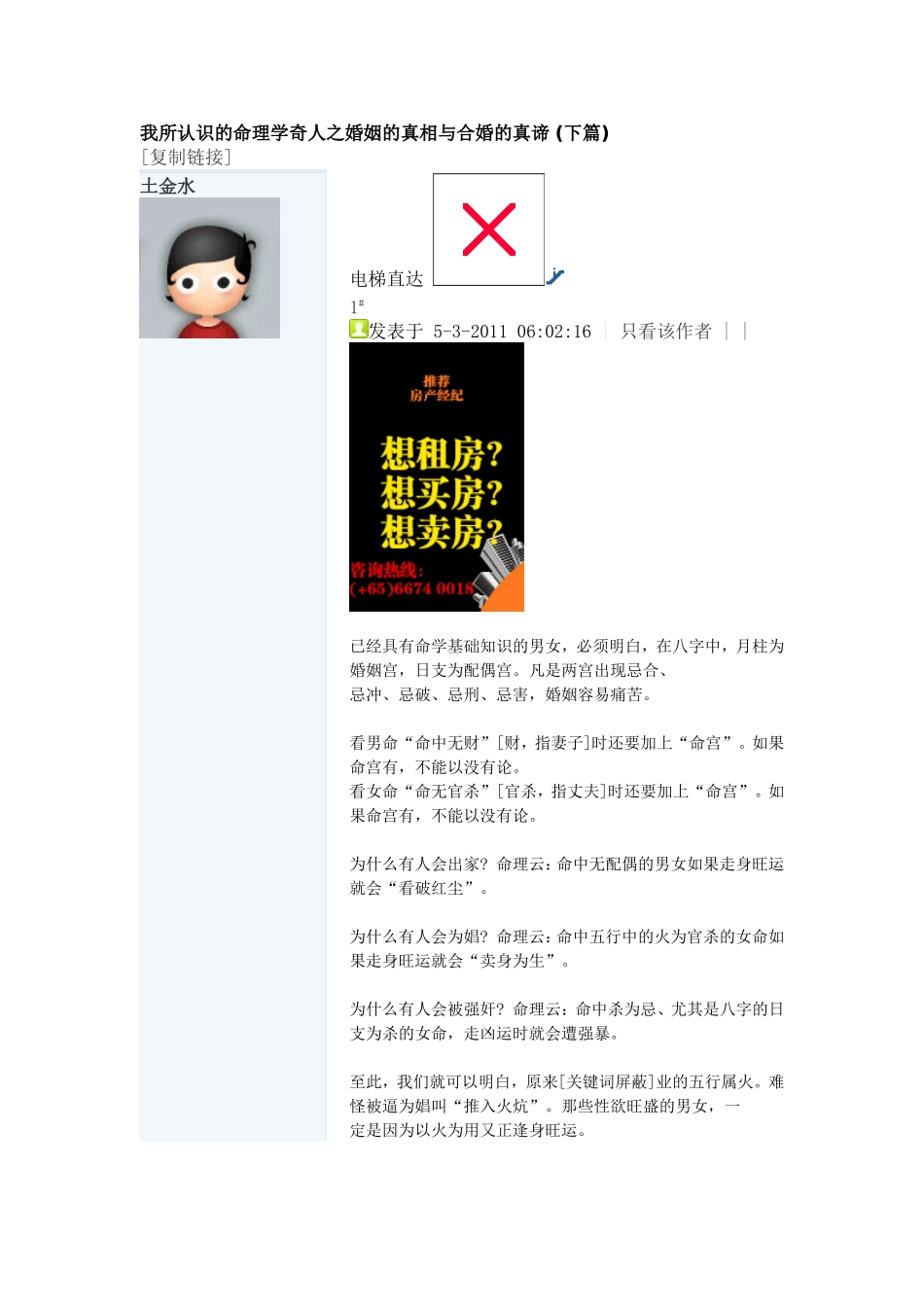 命理八字真要_第1页