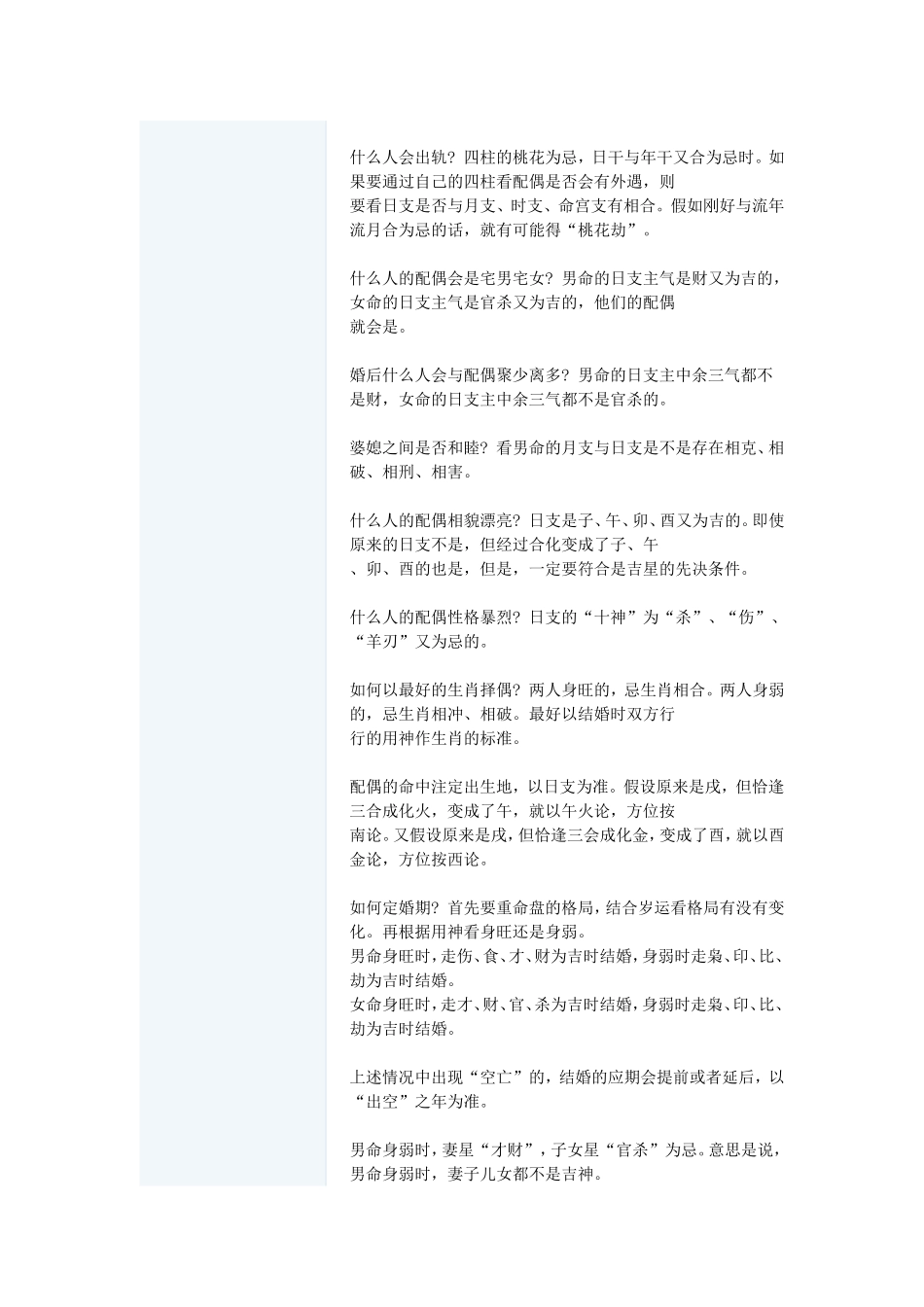 命理八字真要_第2页