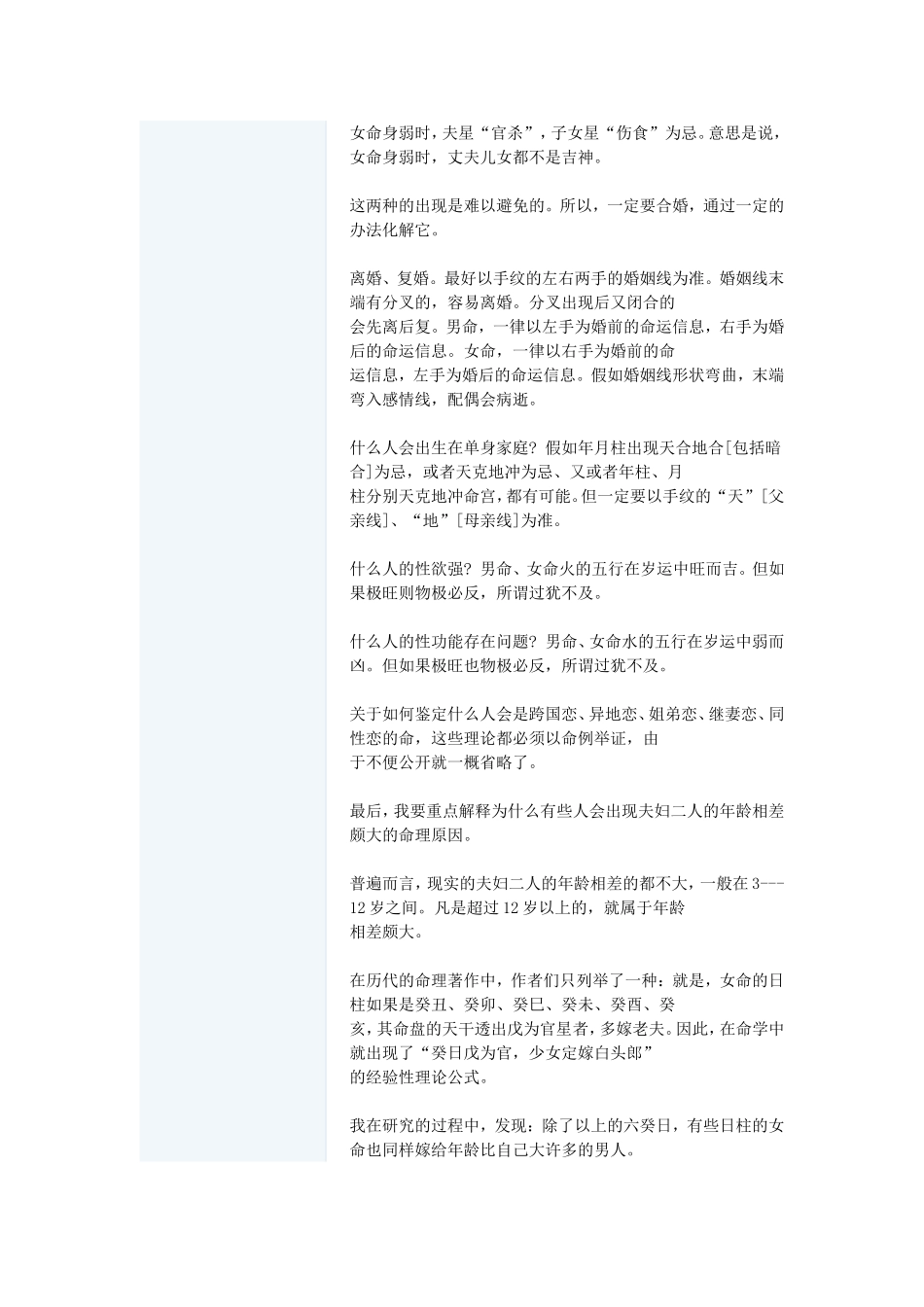 命理八字真要_第3页