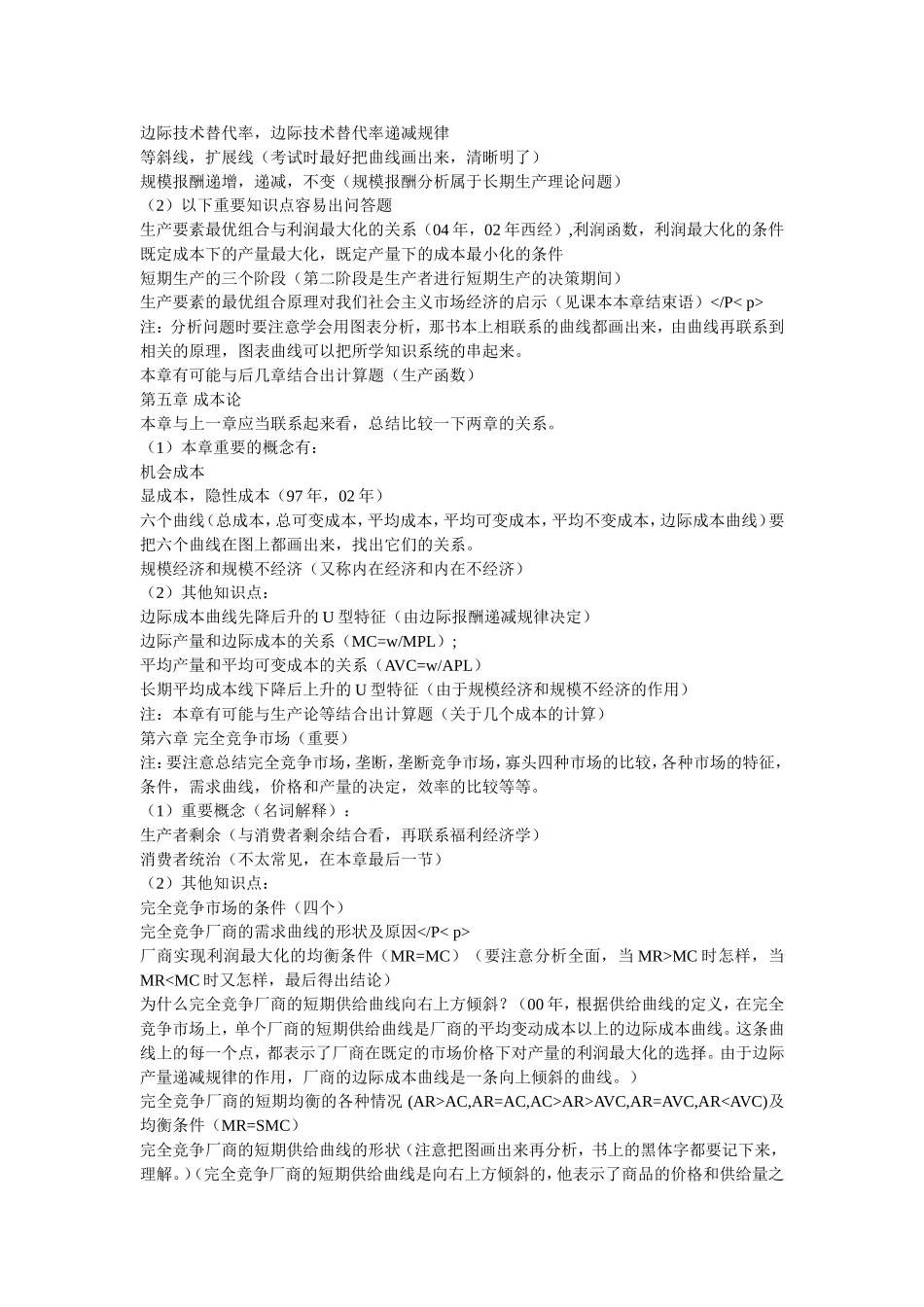 启航西方经济学重难点分析_第2页