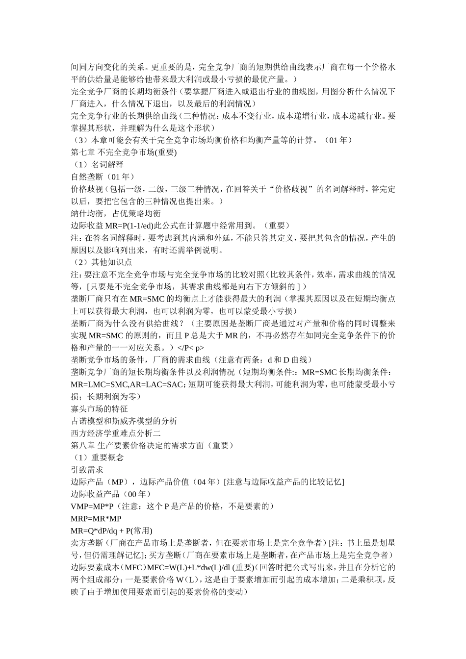 启航西方经济学重难点分析_第3页