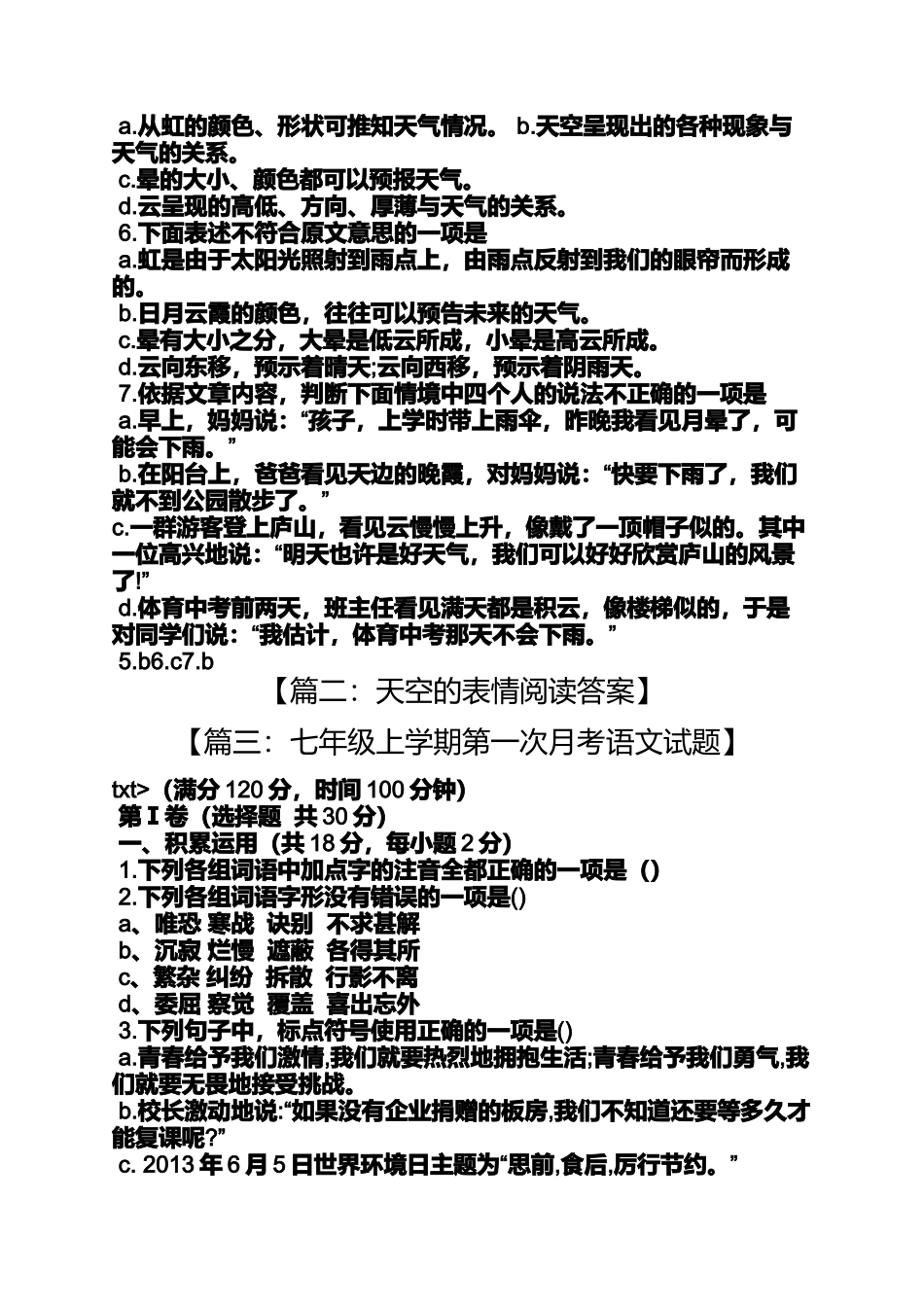 吴船录阅读答案_第2页