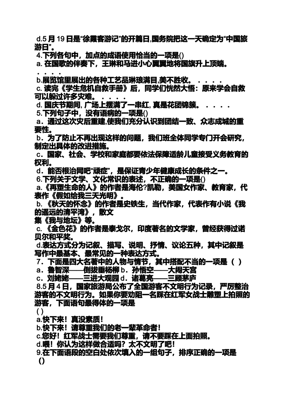 吴船录阅读答案_第3页