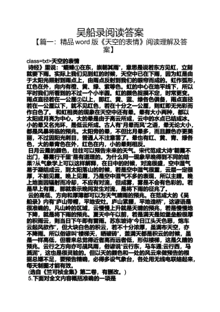 吴船录阅读答案
