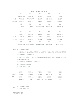 启航艺术托管班食谱表
