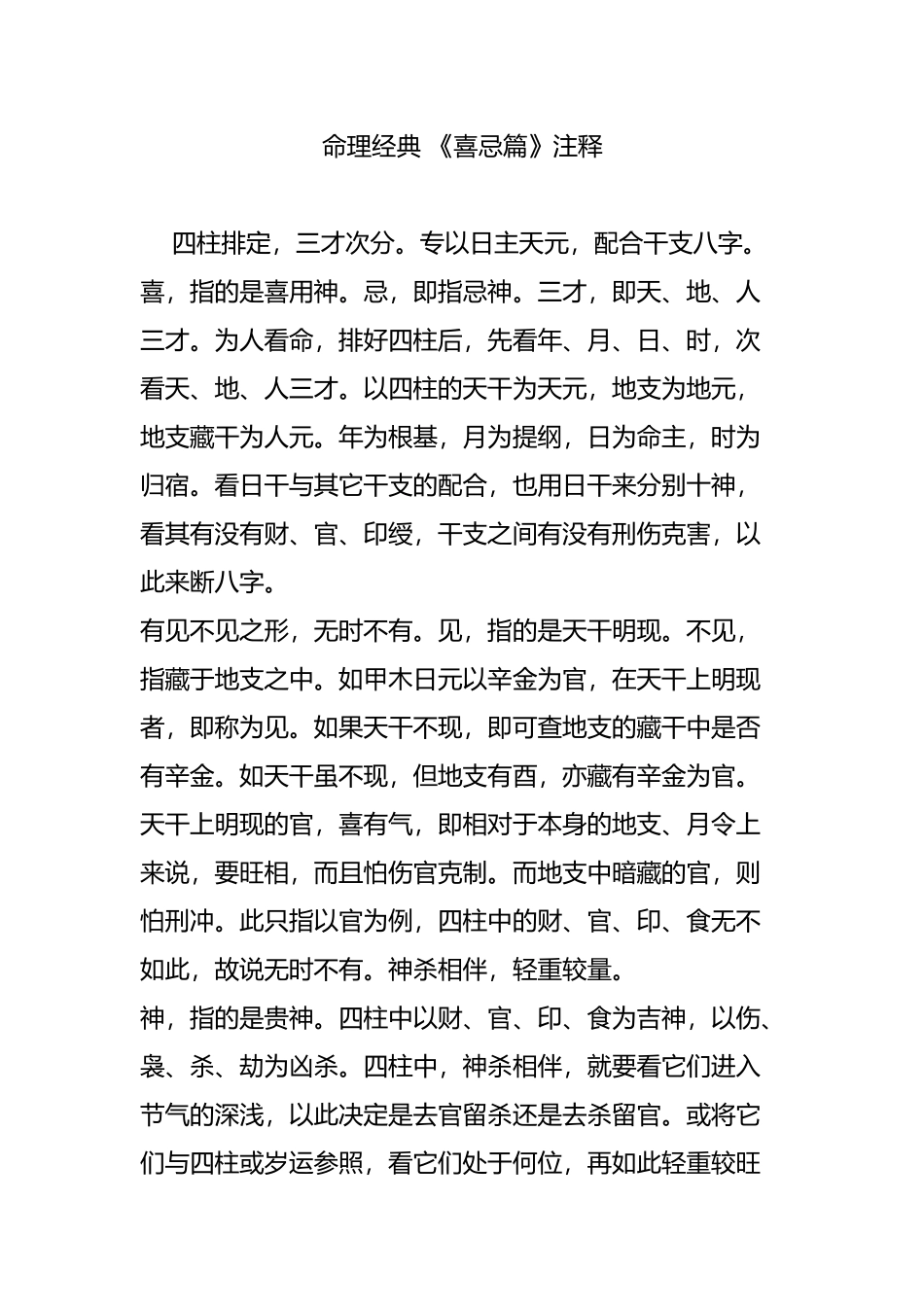 命理经典-《喜忌篇》注释_第1页