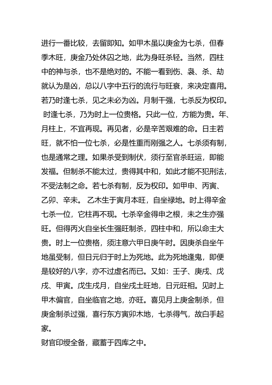 命理经典-《喜忌篇》注释_第2页