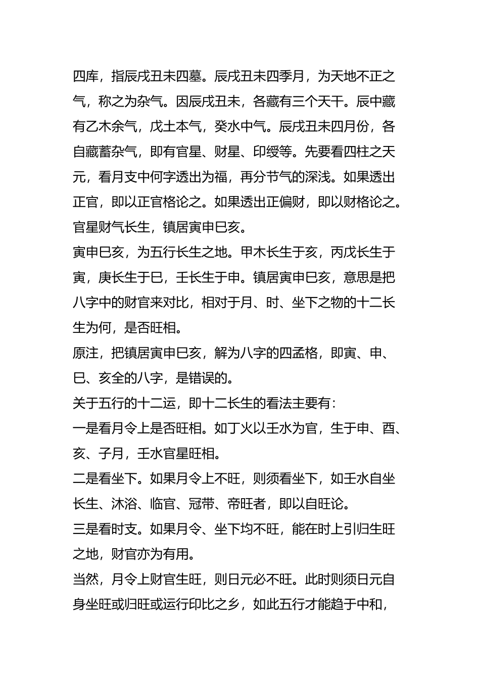 命理经典-《喜忌篇》注释_第3页