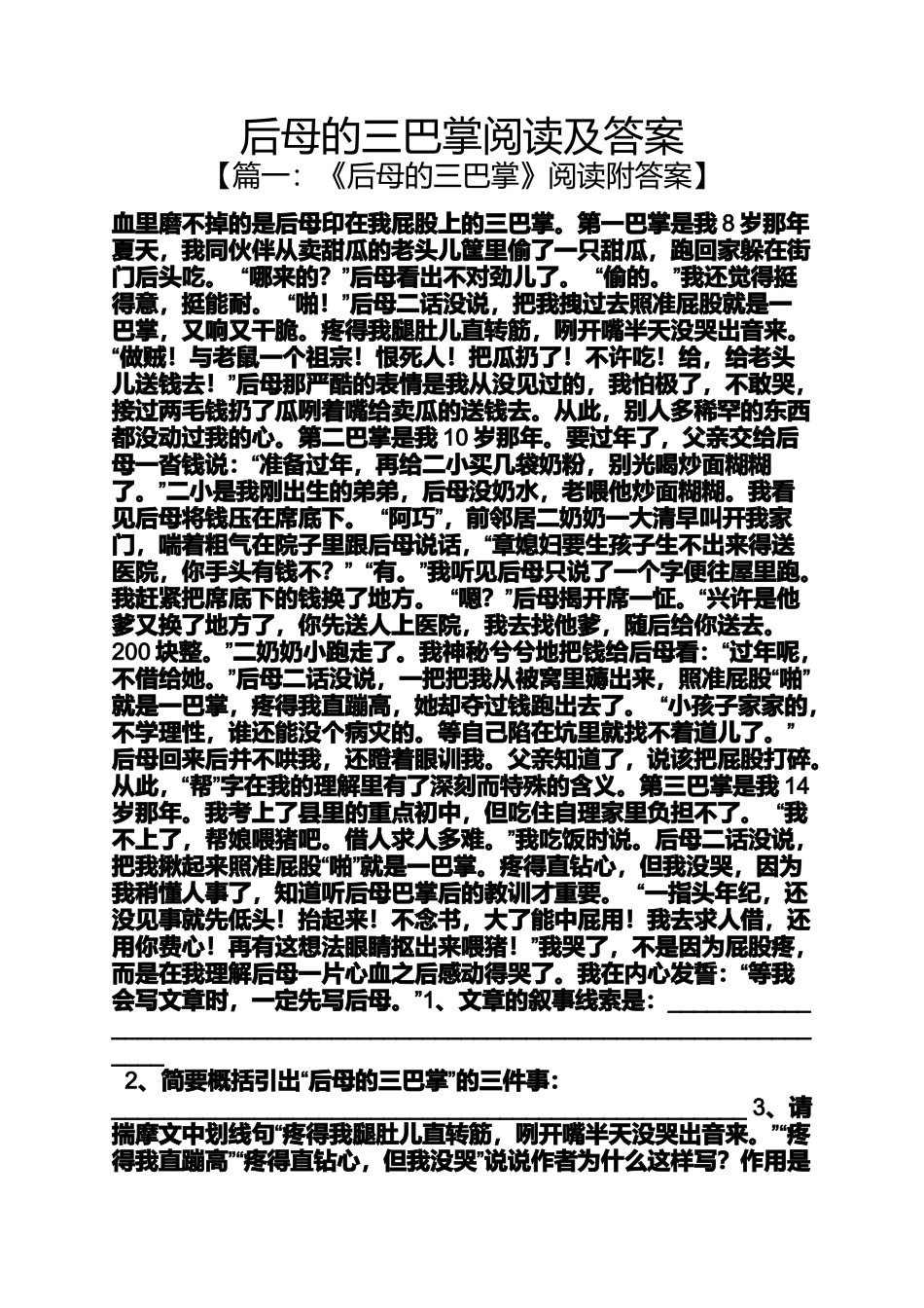 后母的三巴掌阅读及答案_第1页