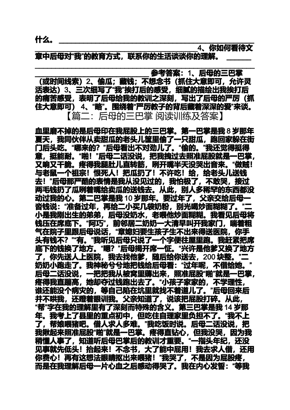 后母的三巴掌阅读及答案_第2页