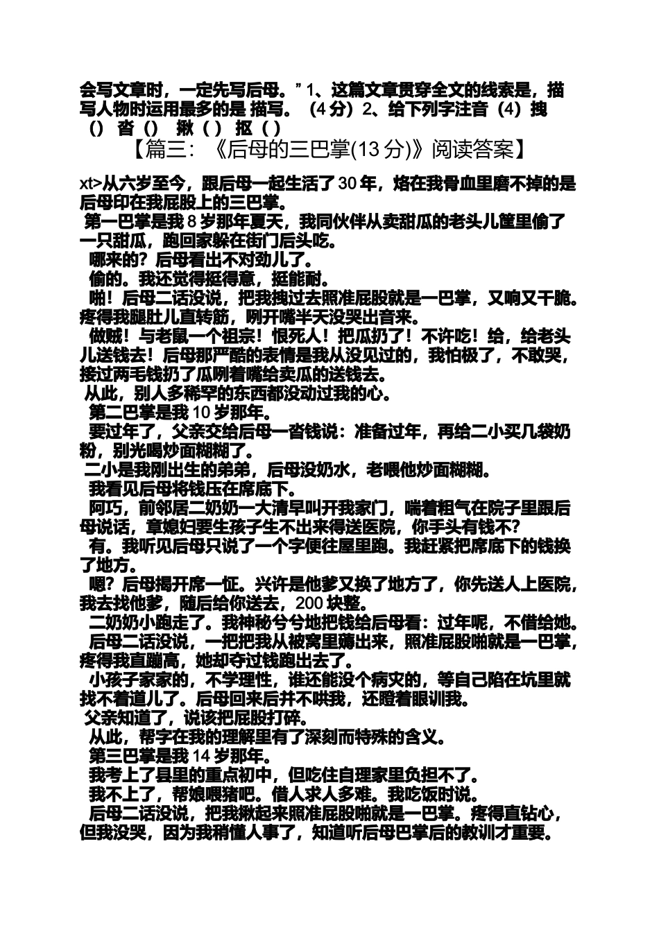 后母的三巴掌阅读及答案_第3页