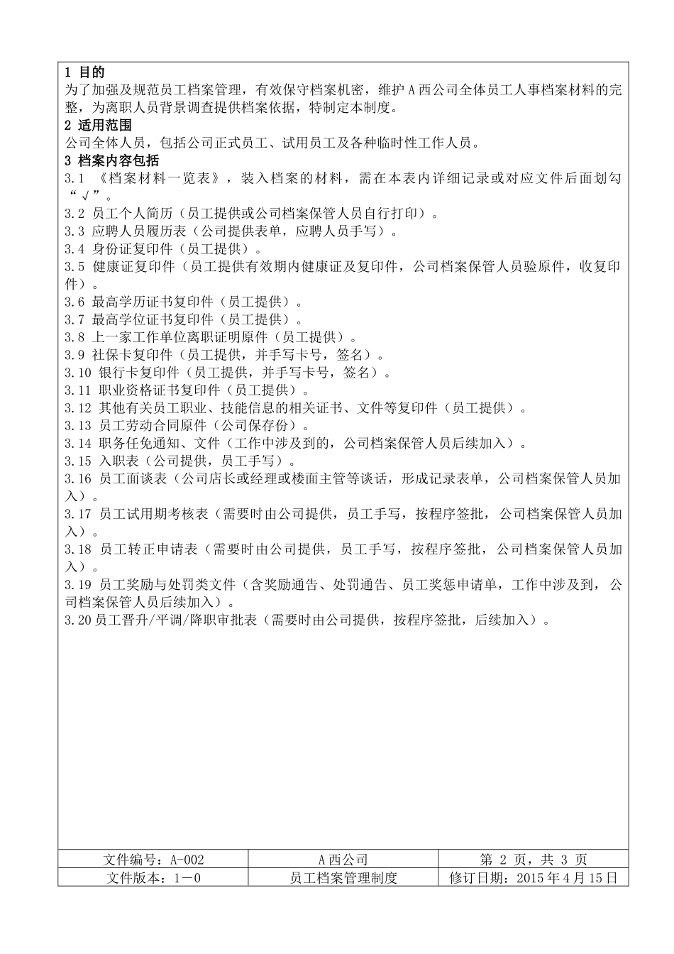 员工档案管理制度-百度版_第3页