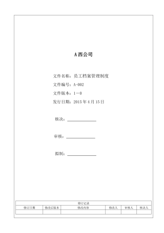 员工档案管理制度-百度版