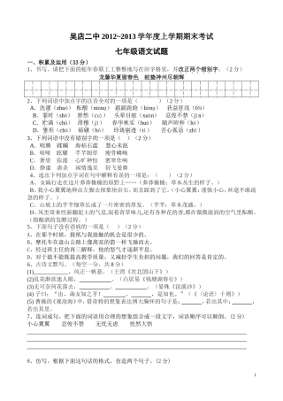 吴店二中2012-2013学年度上学期期末考试语文试题