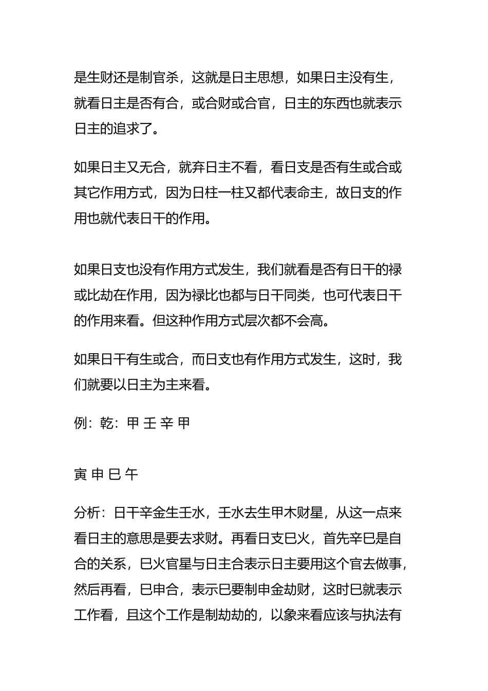 命理诀窍看八字入手与原局分析_第2页