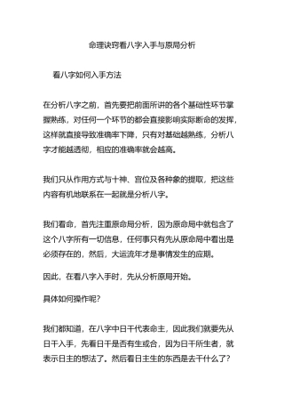 命理诀窍看八字入手与原局分析