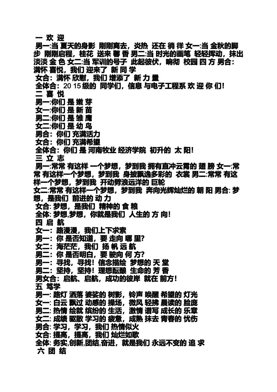 启航元旦晚会_第2页