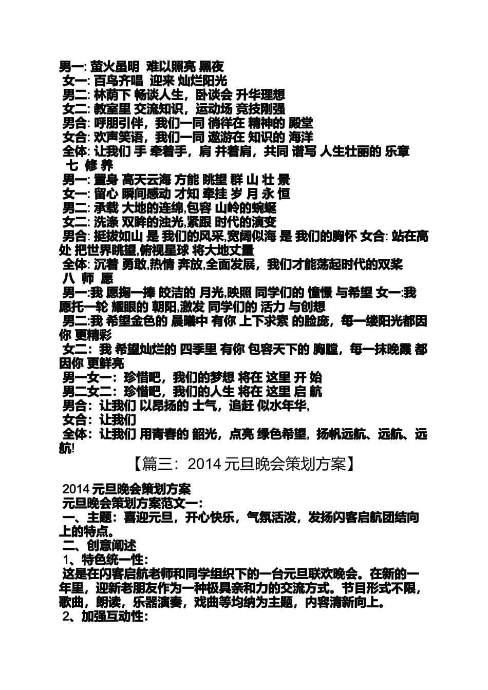 启航元旦晚会_第3页