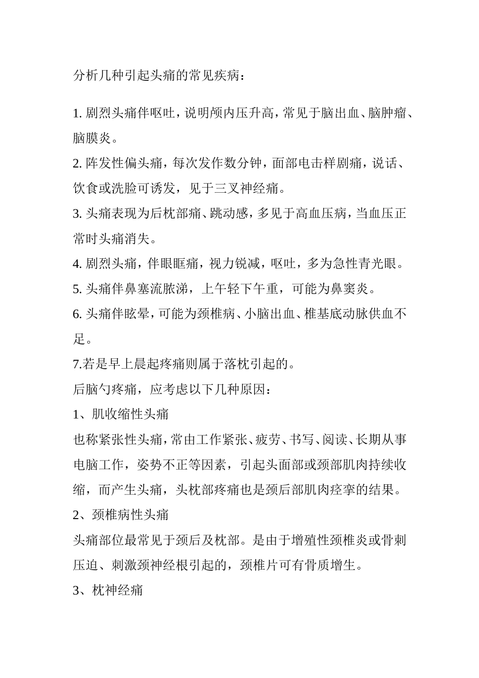 后脑勺疼是怎么回事_第2页