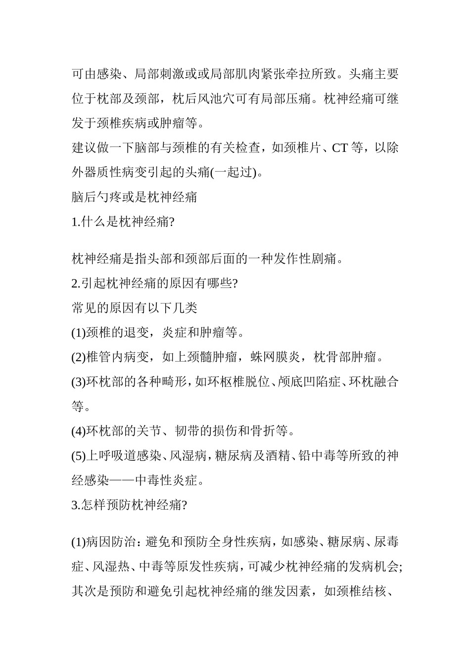 后脑勺疼是怎么回事_第3页