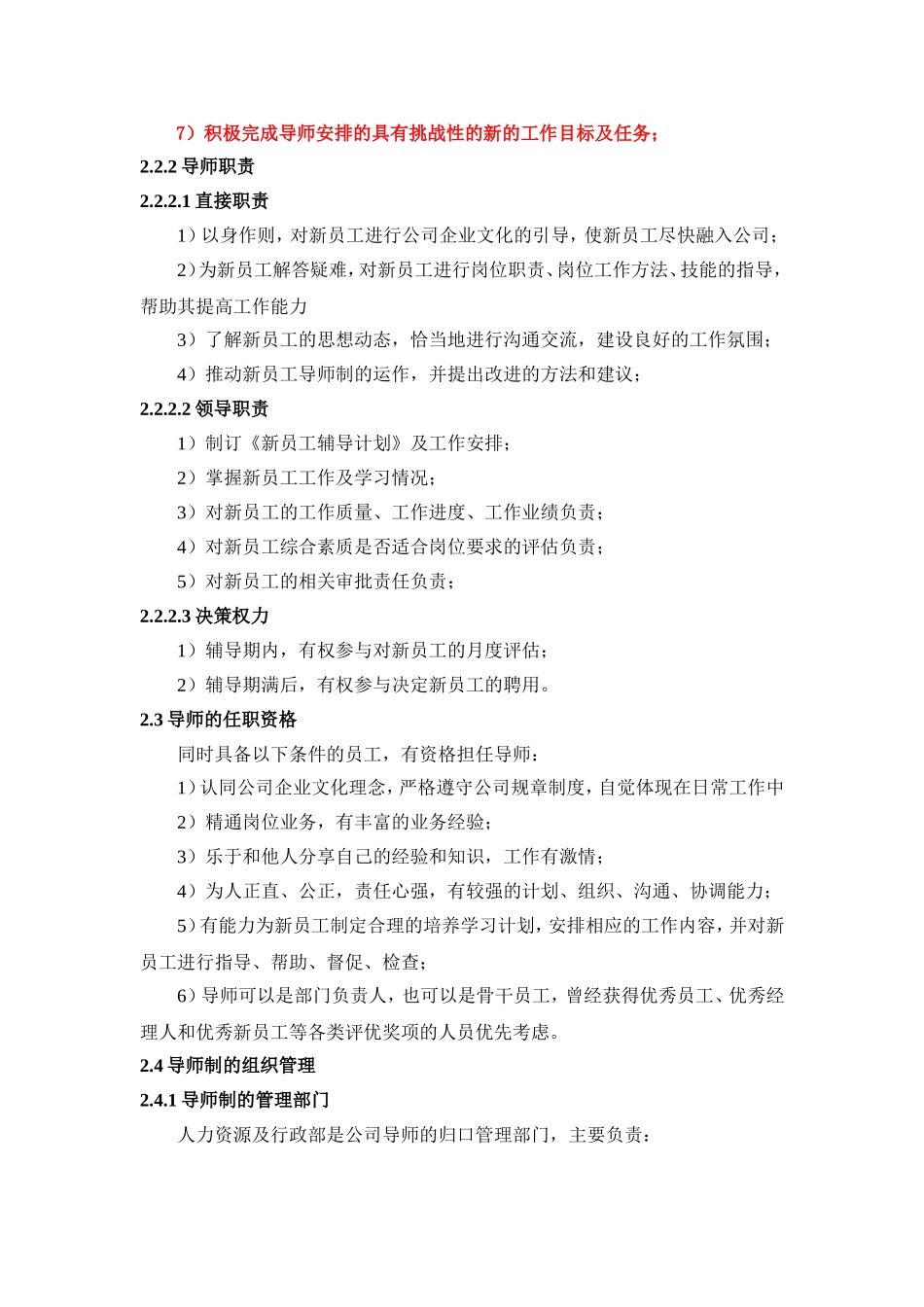 员工导师制管理办法_第2页