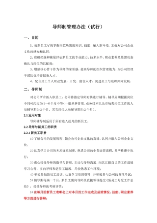 员工导师制管理办法