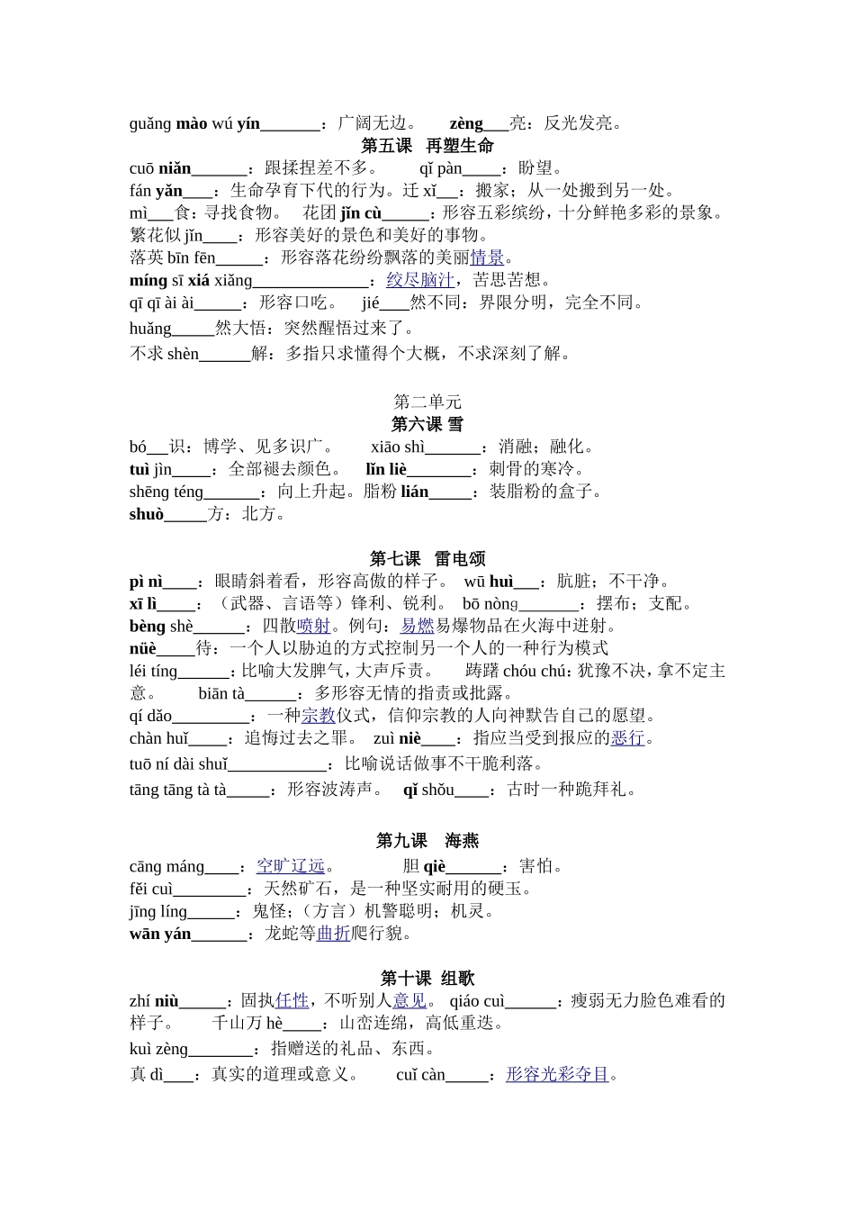 吴店二中八年级语文下册字词拼写大赛_第2页