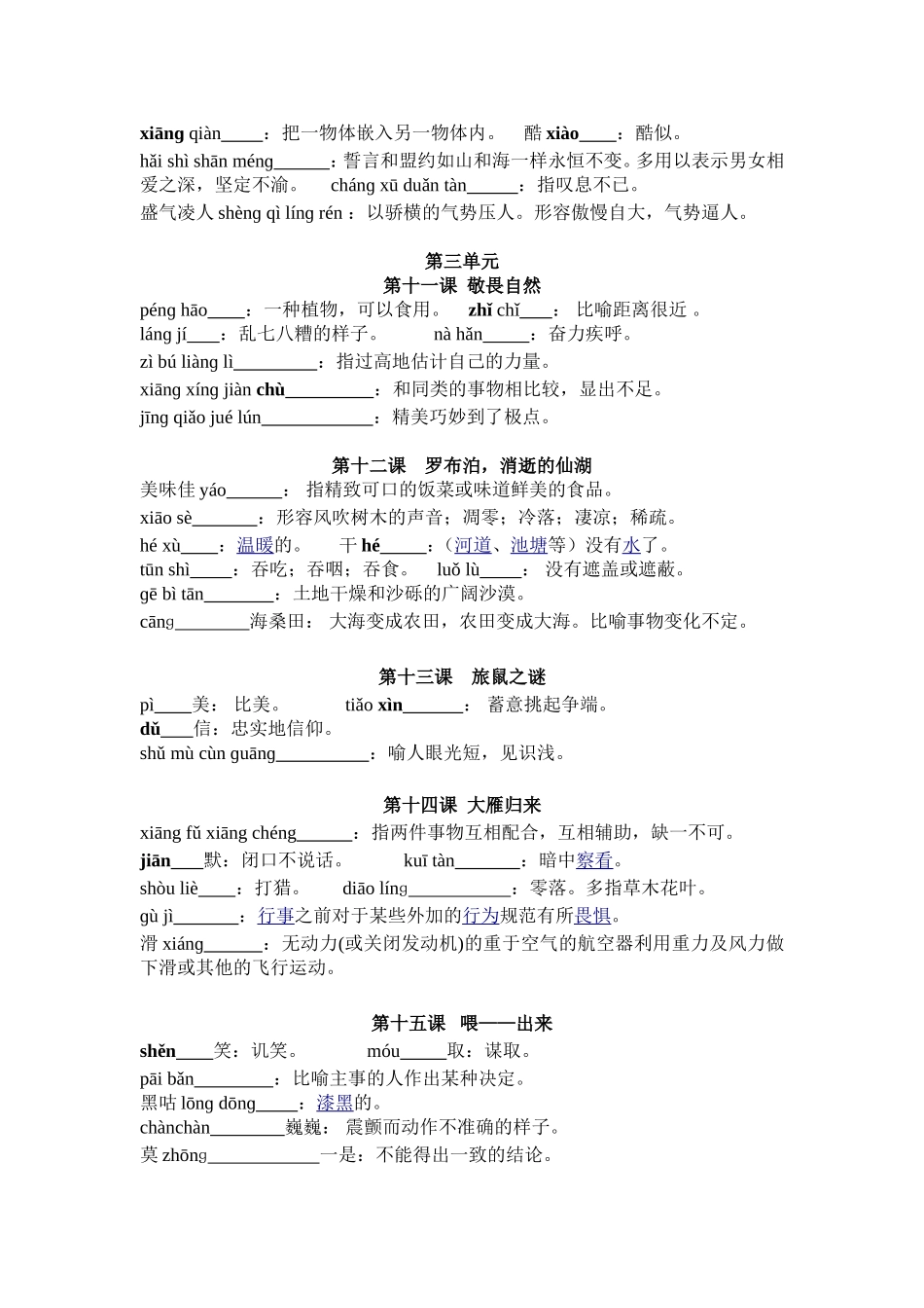 吴店二中八年级语文下册字词拼写大赛_第3页