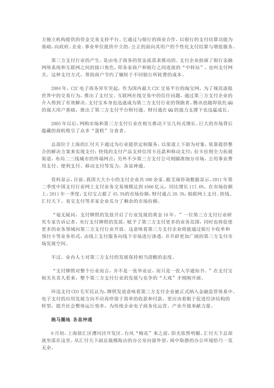 后牌照时代的第三方支付业暗战_第2页